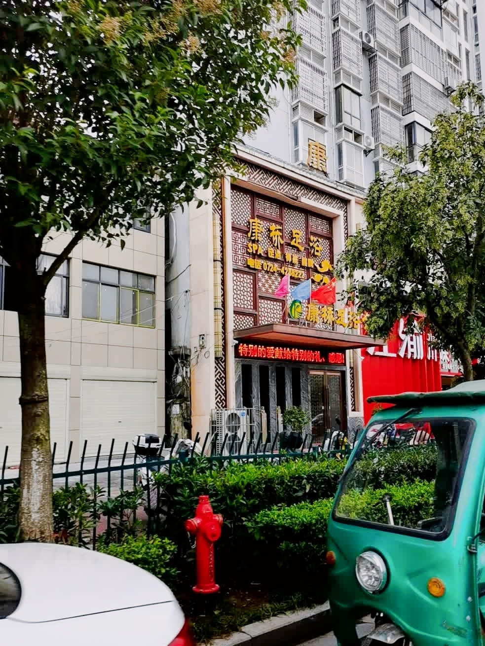 康桥足浴会馆(承天大道西路店)