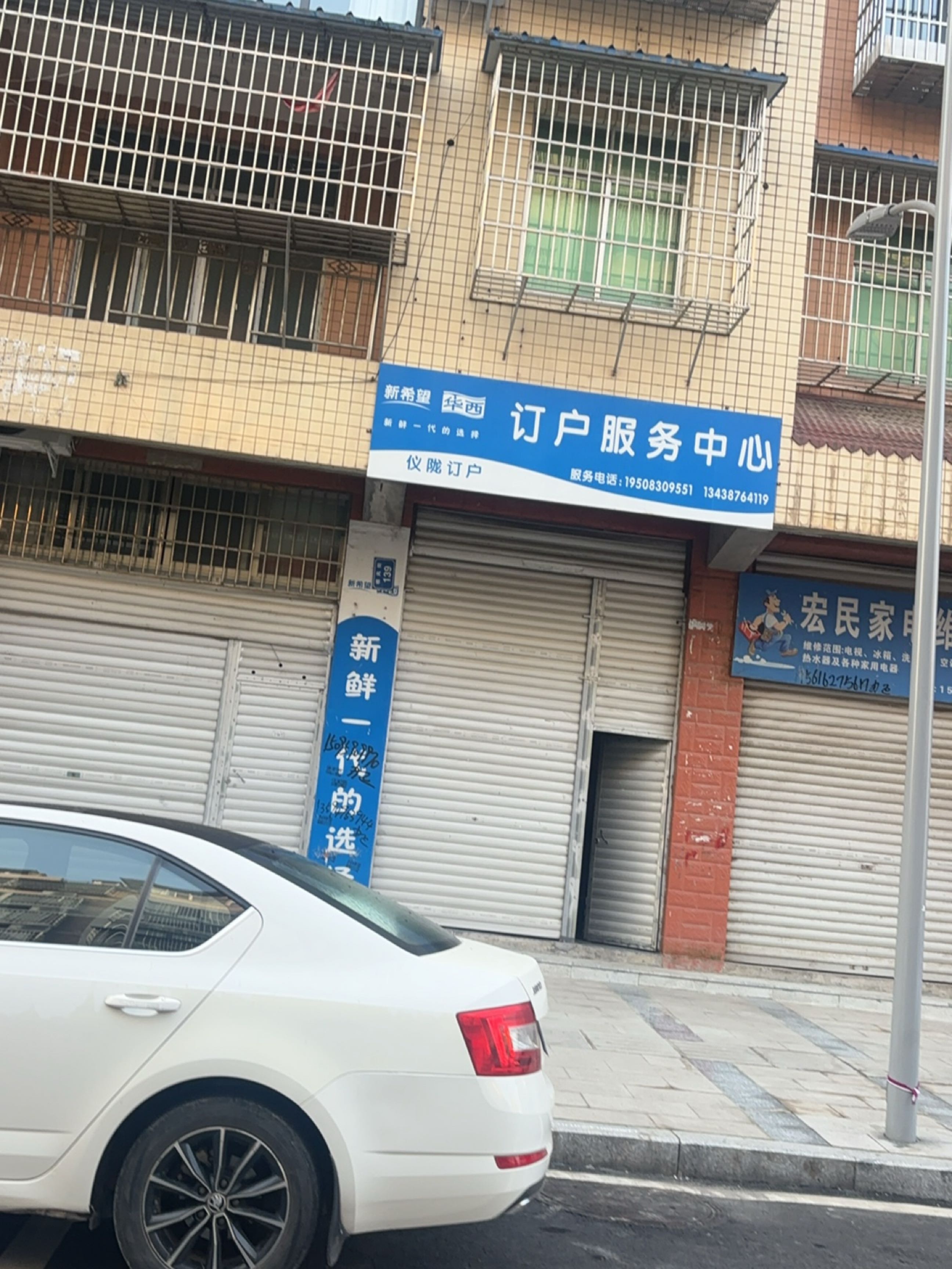 宏民家电维修部