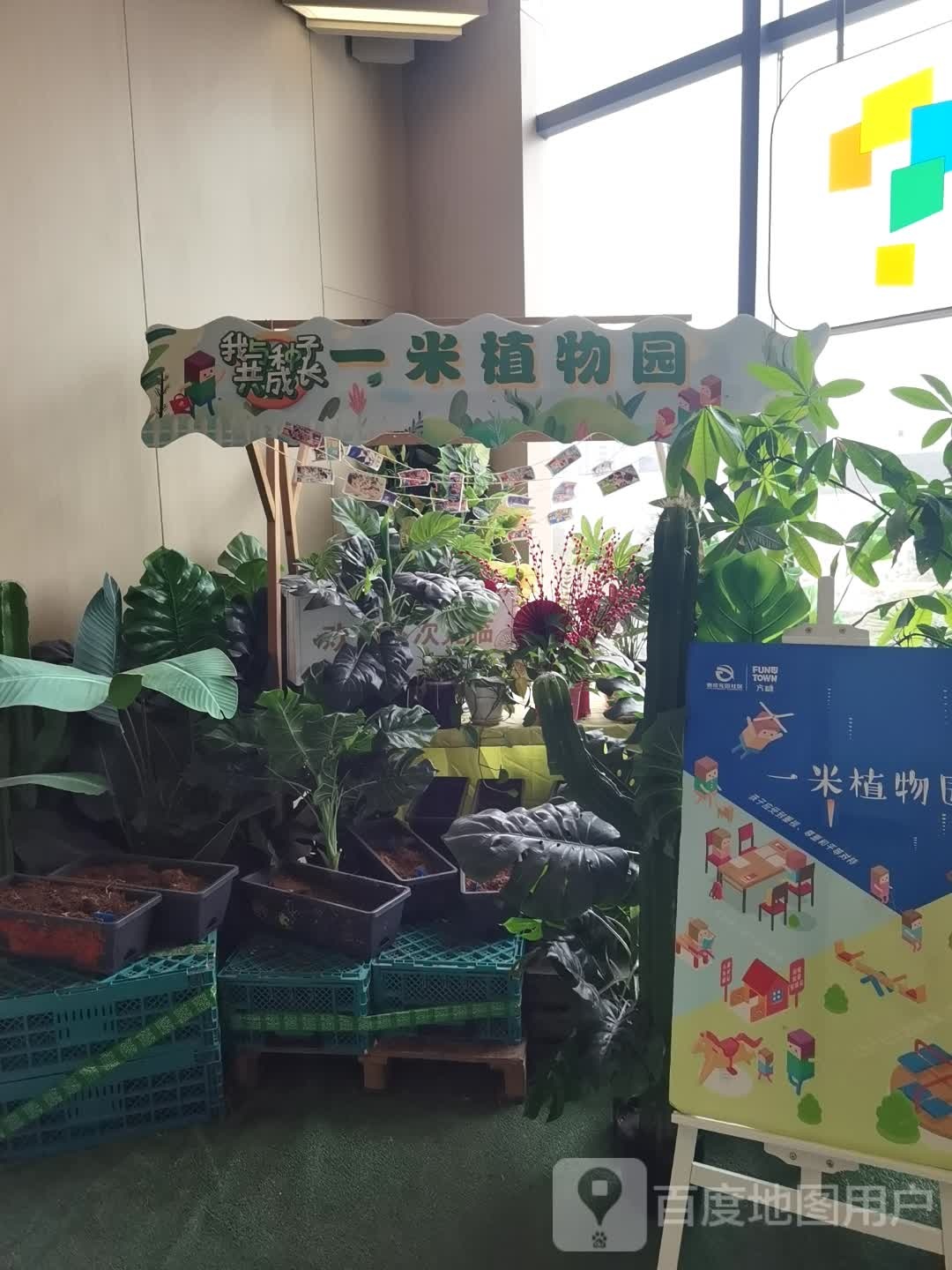一米植博物园