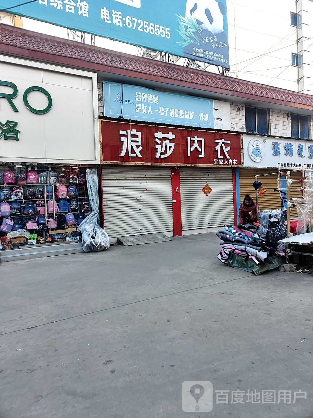 方城县浪莎内衣(凤瑞路店)