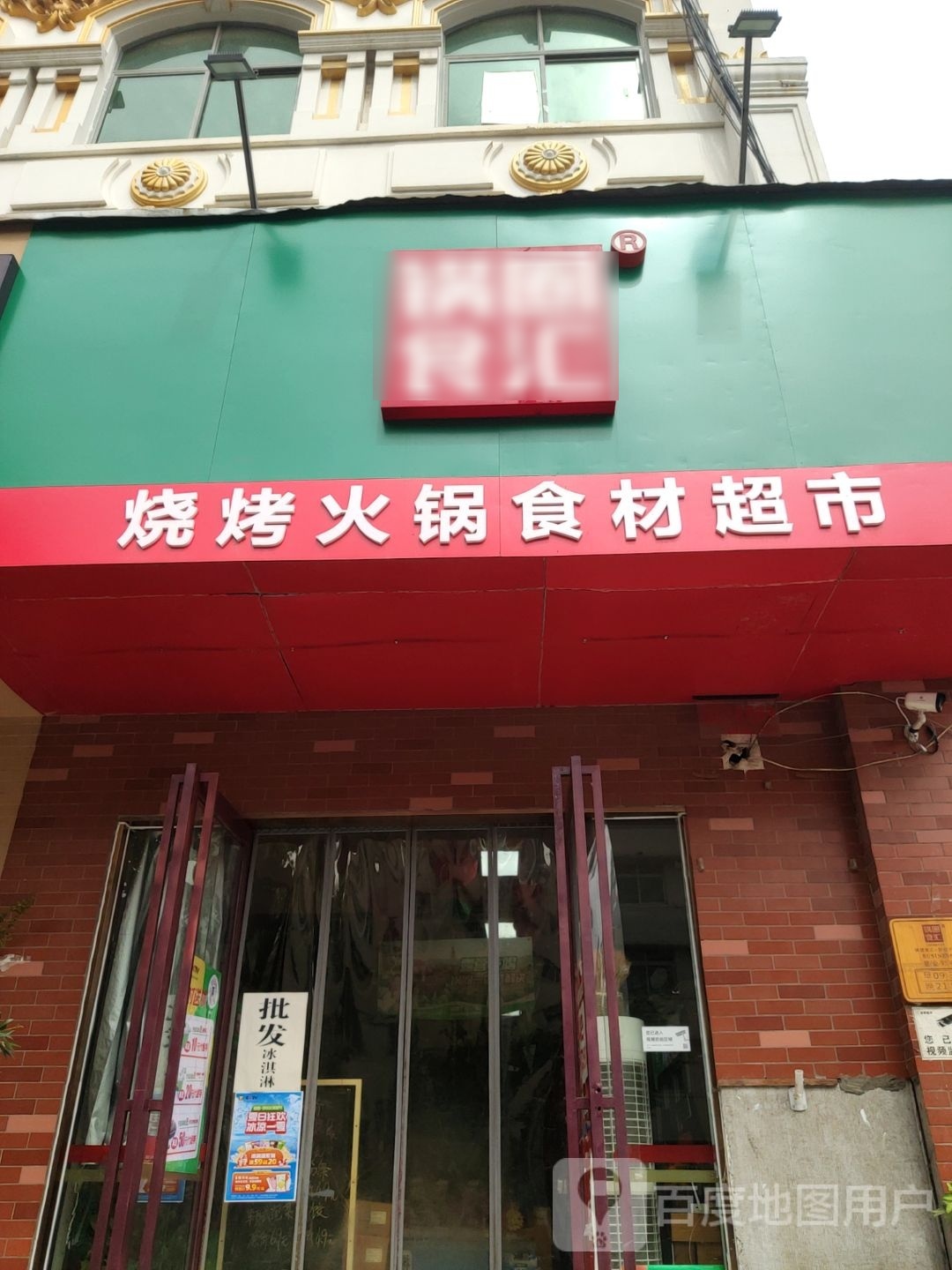 锅圈食汇火锅烧烤食材超市(桃源路店)