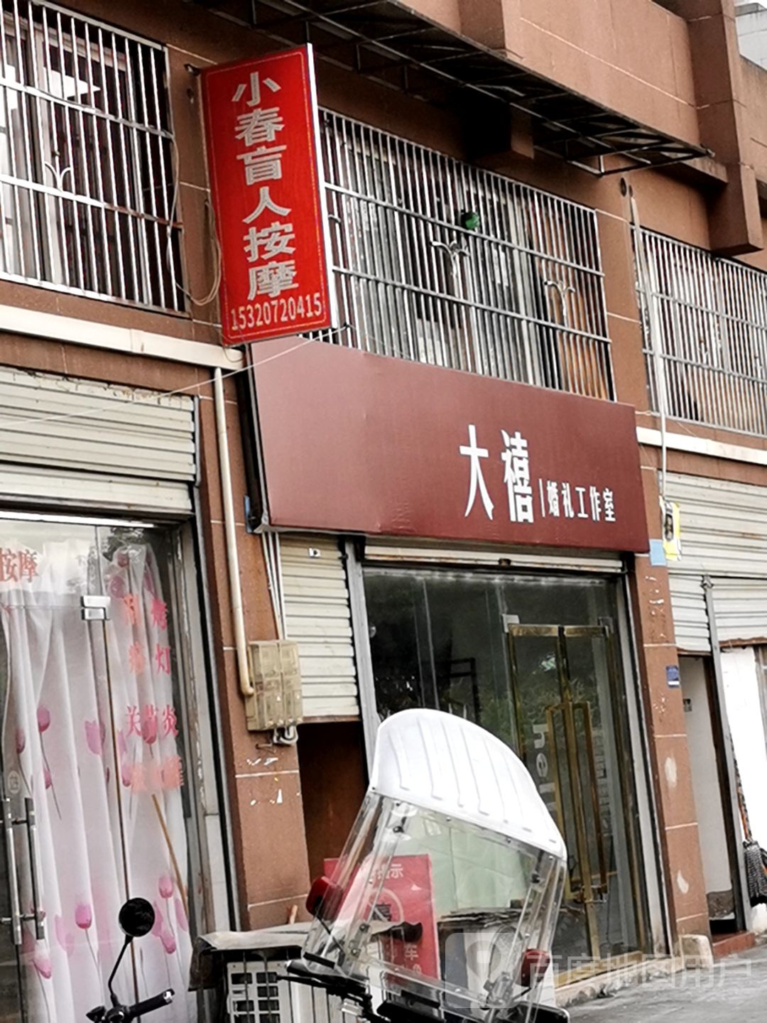 小春忙人按摩