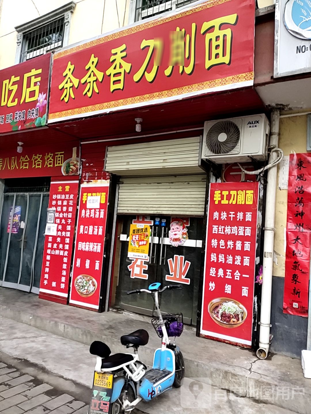 条条香刀削面