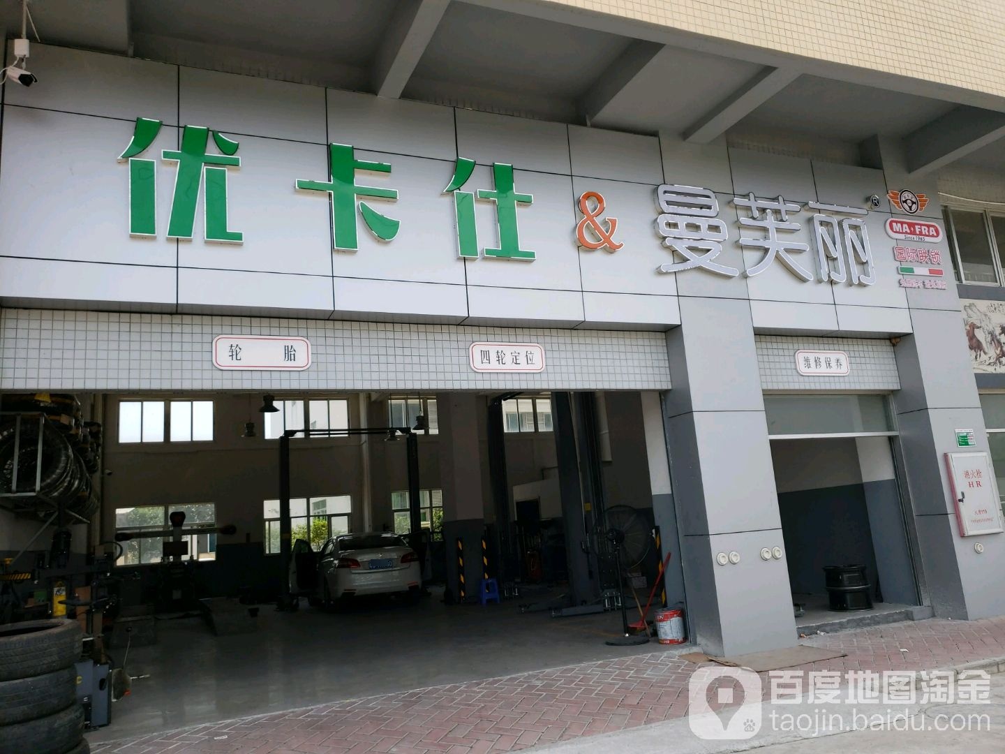 优卡仕汽车服务中心