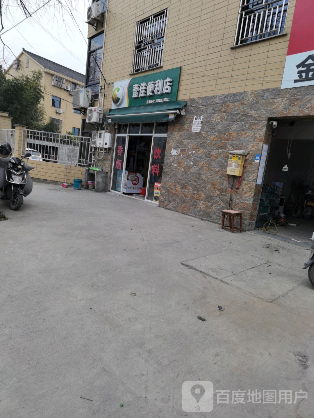 壹佳便利店(平泾路店)