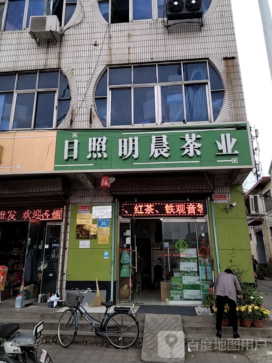 日照明晨茶(批发处)章丘总代理