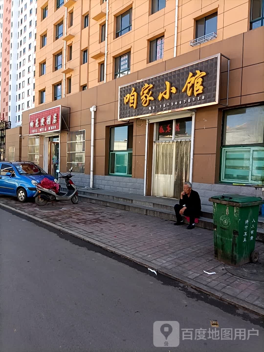响亮便利店