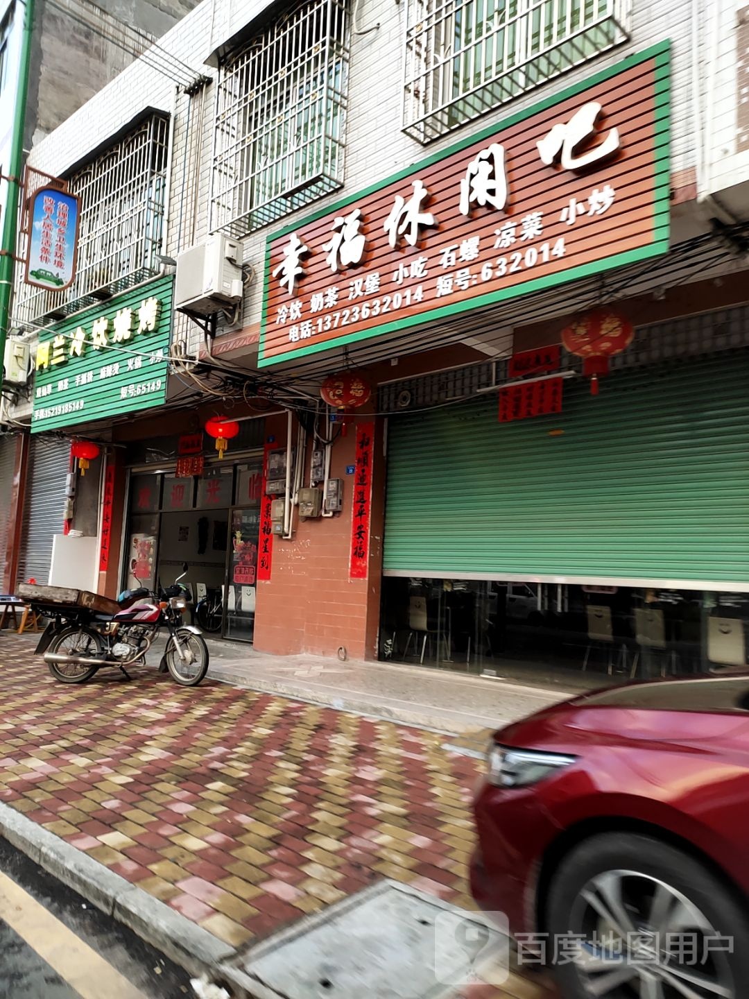 幸福休闲吧