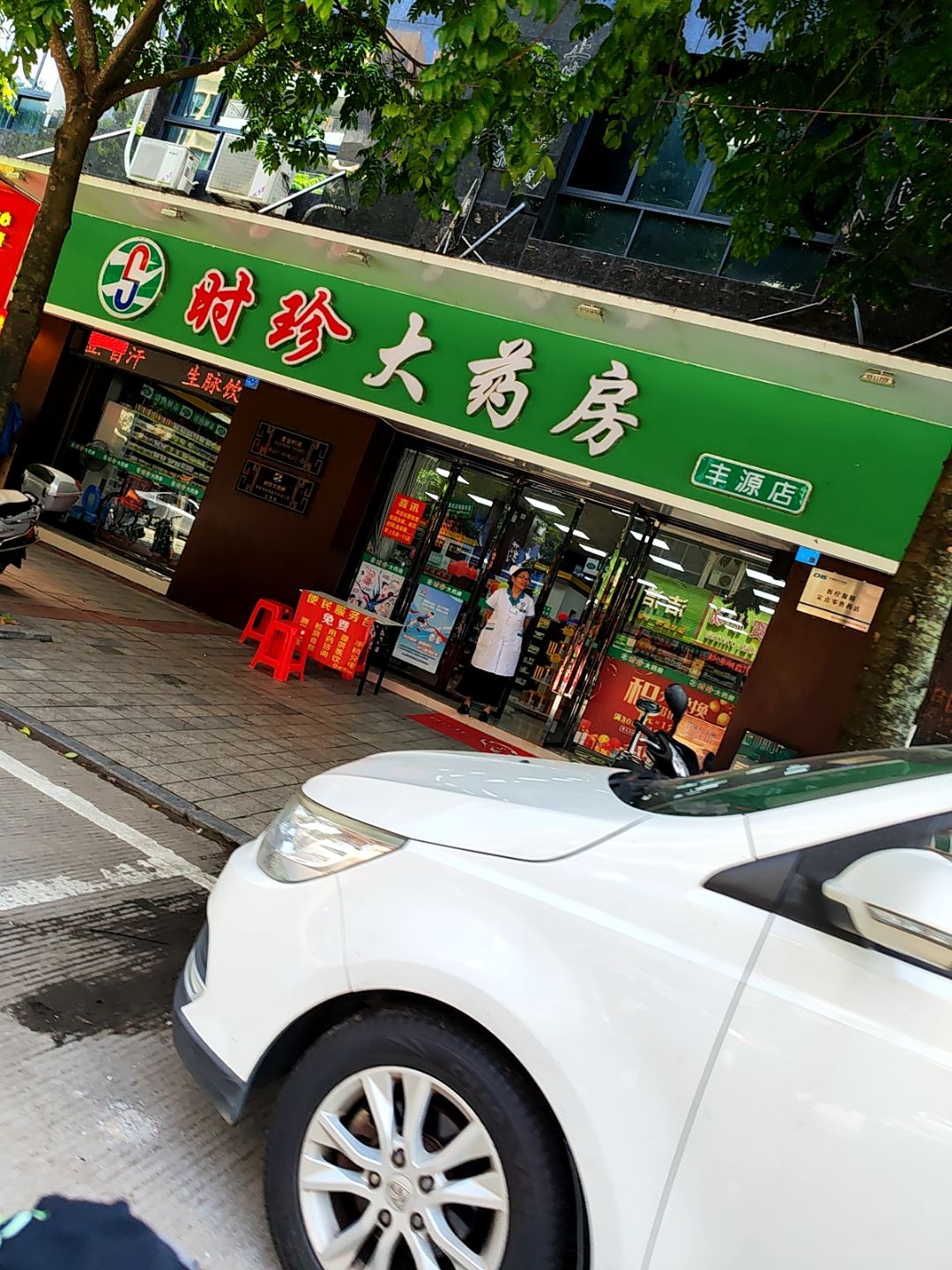 时珍药房(广场路店)