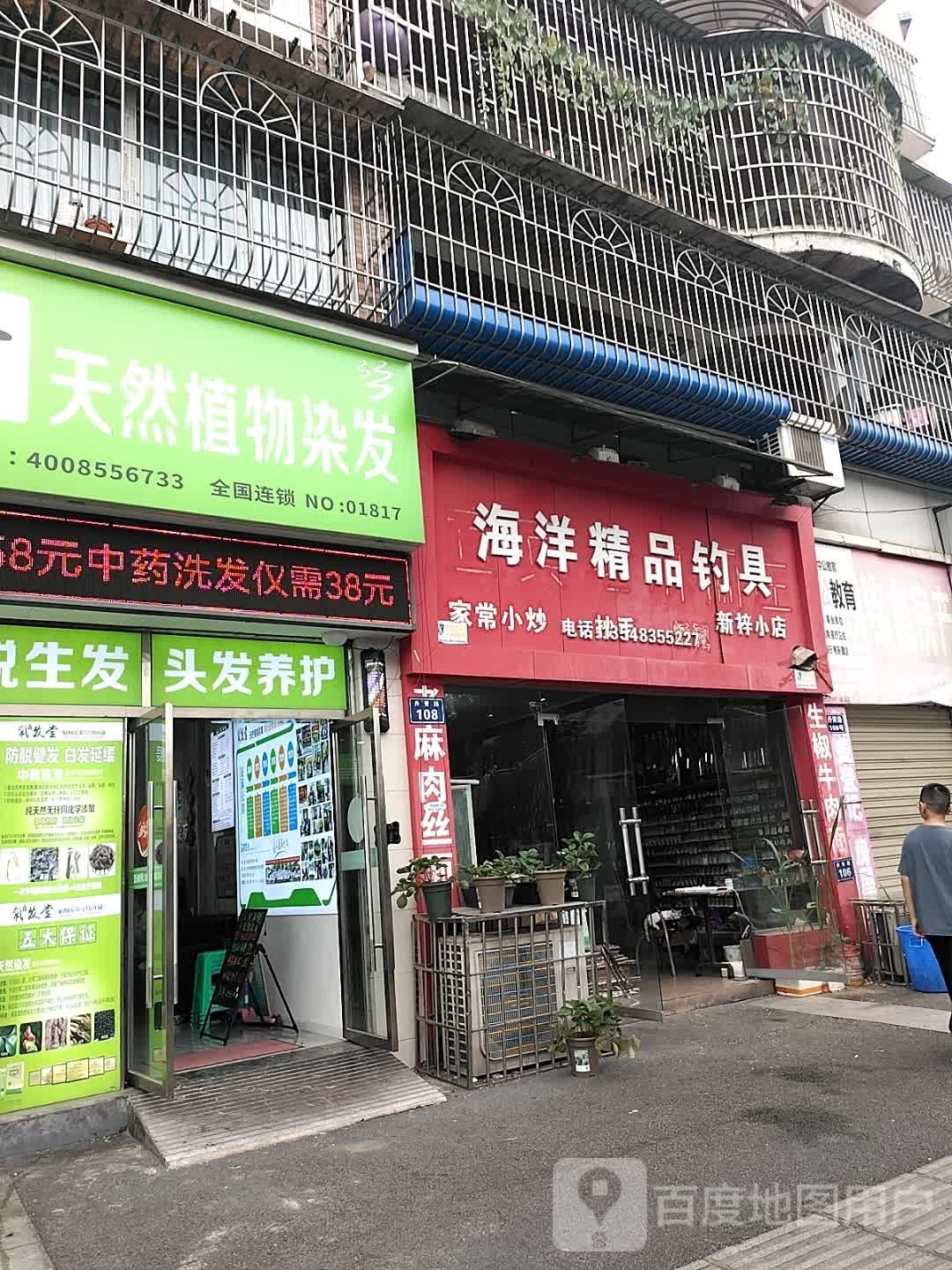 氧发堂天然植物染发(丹青路店)