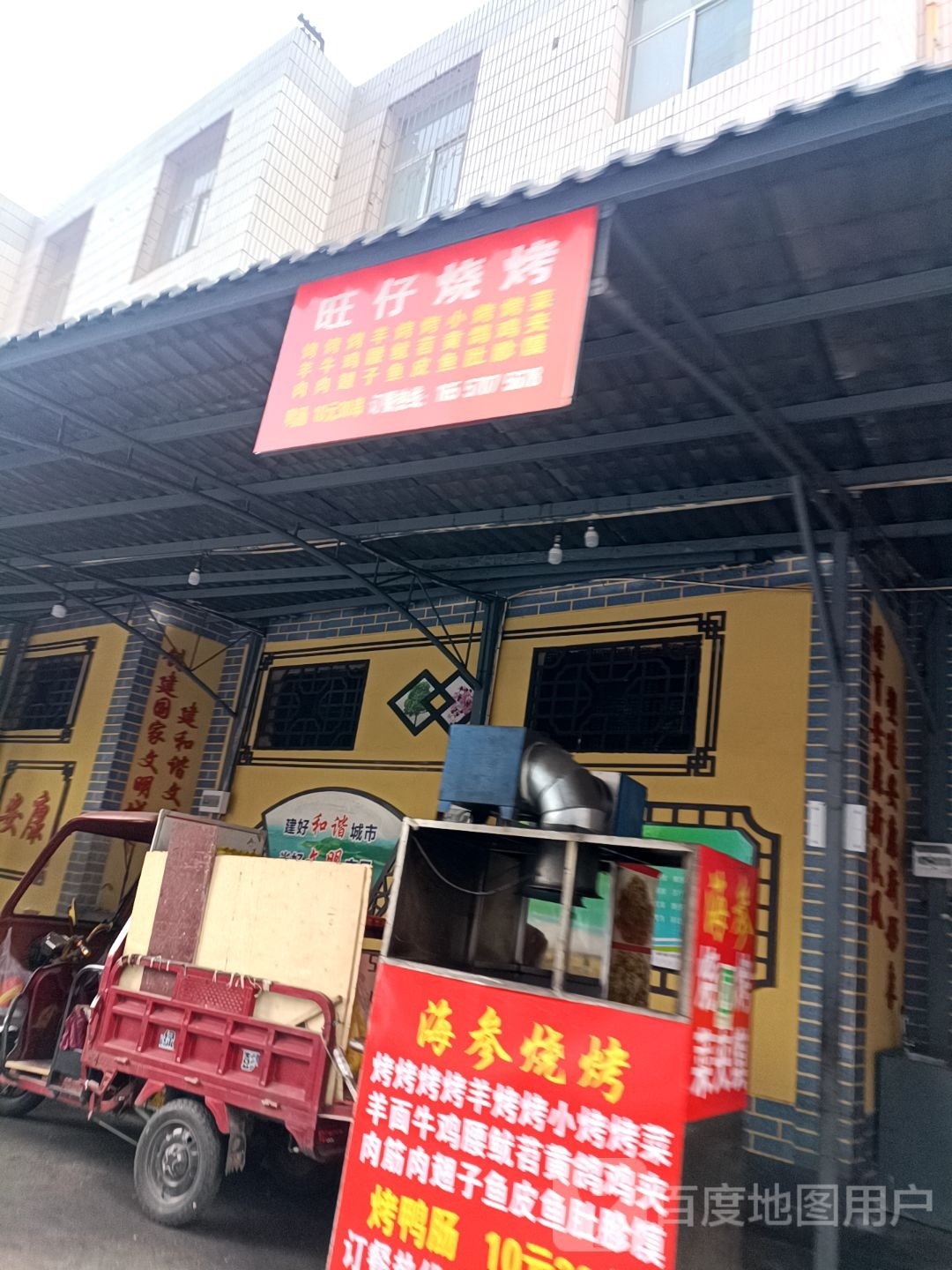 旺仔烤烧