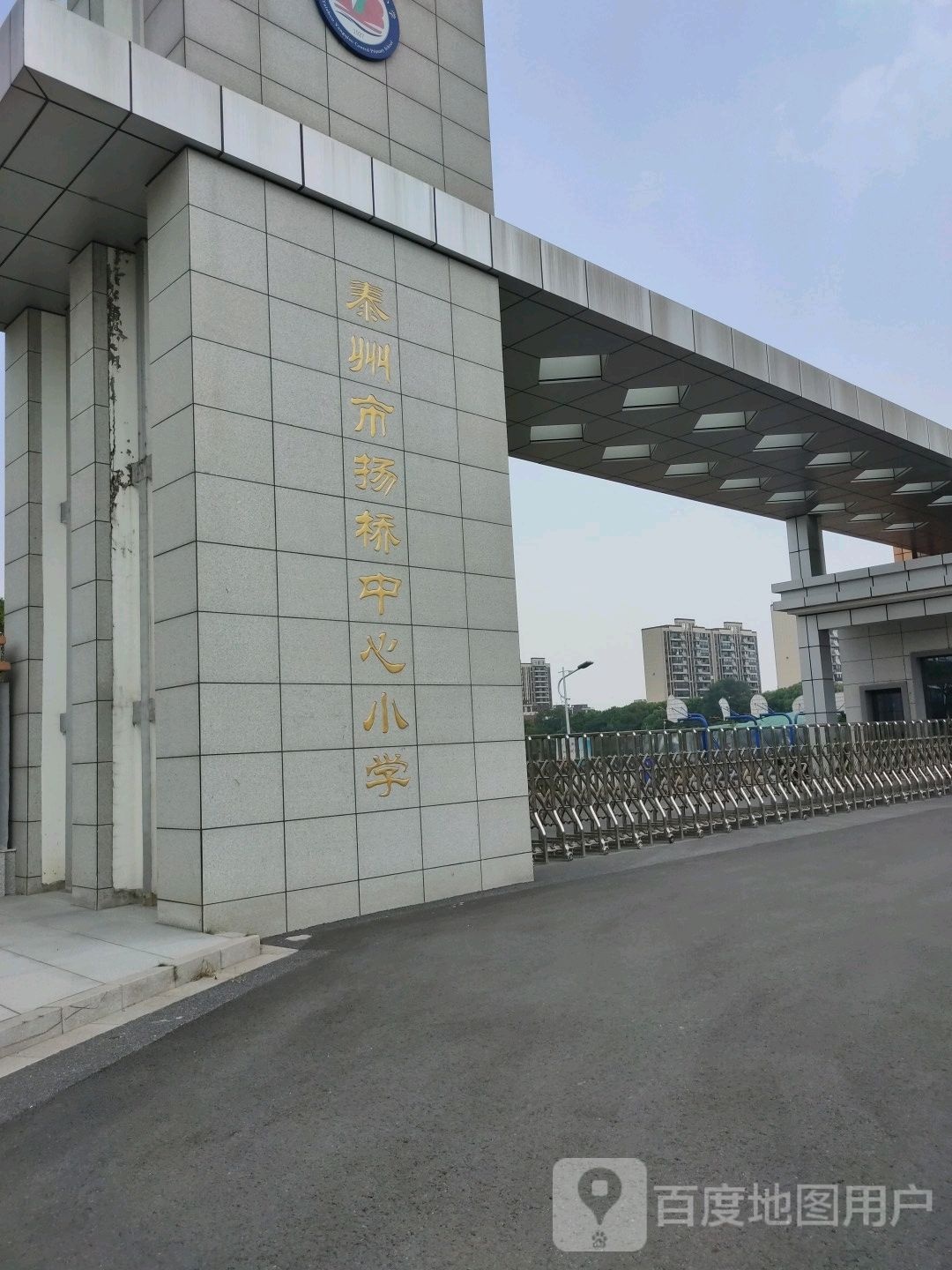泰州市扬桥中心小学