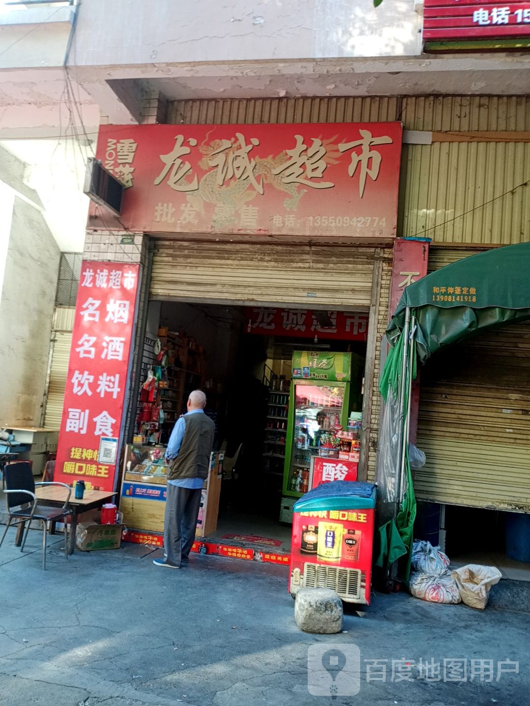 龙诚商行