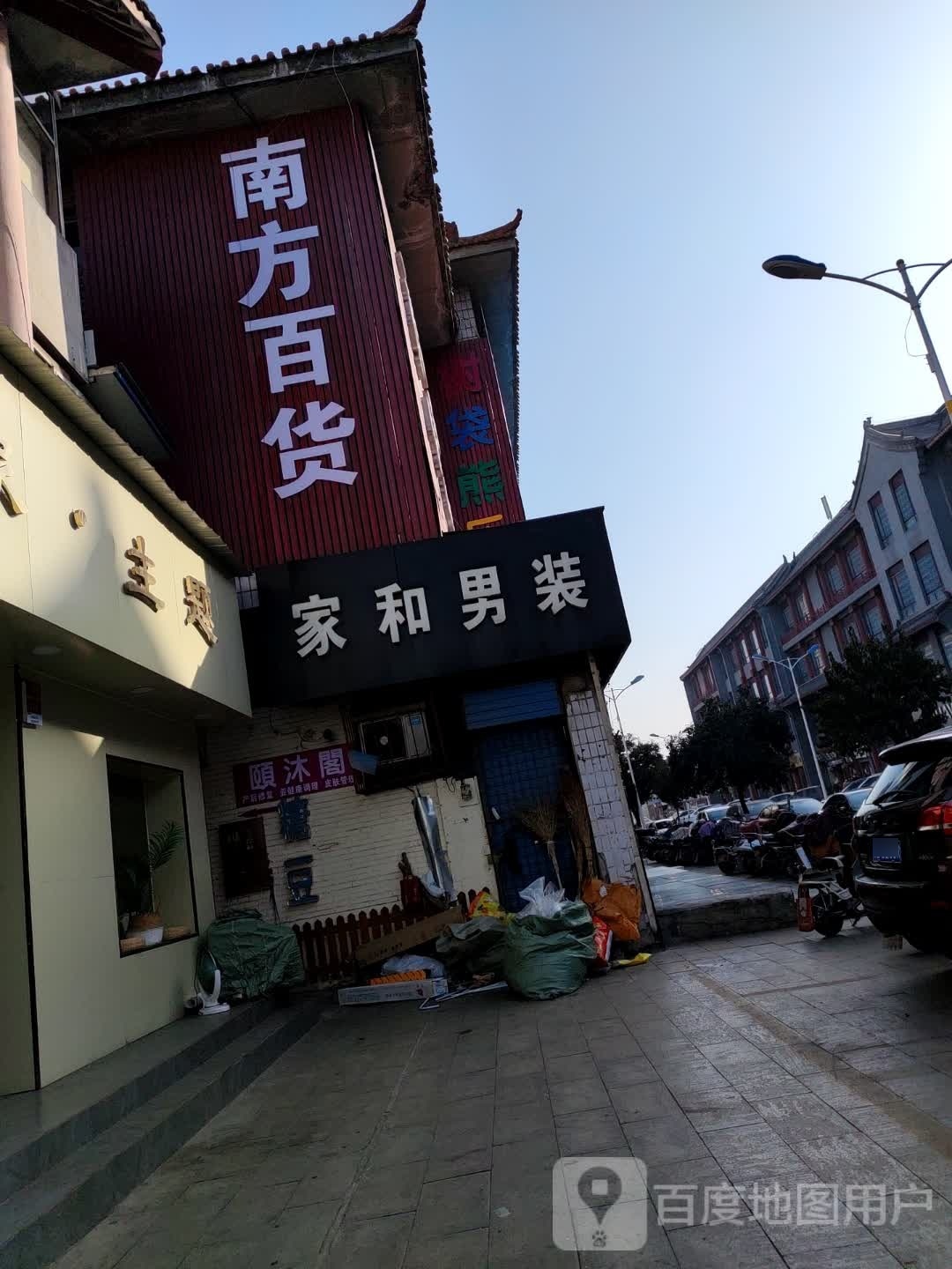 南封百货(牛站西街店)