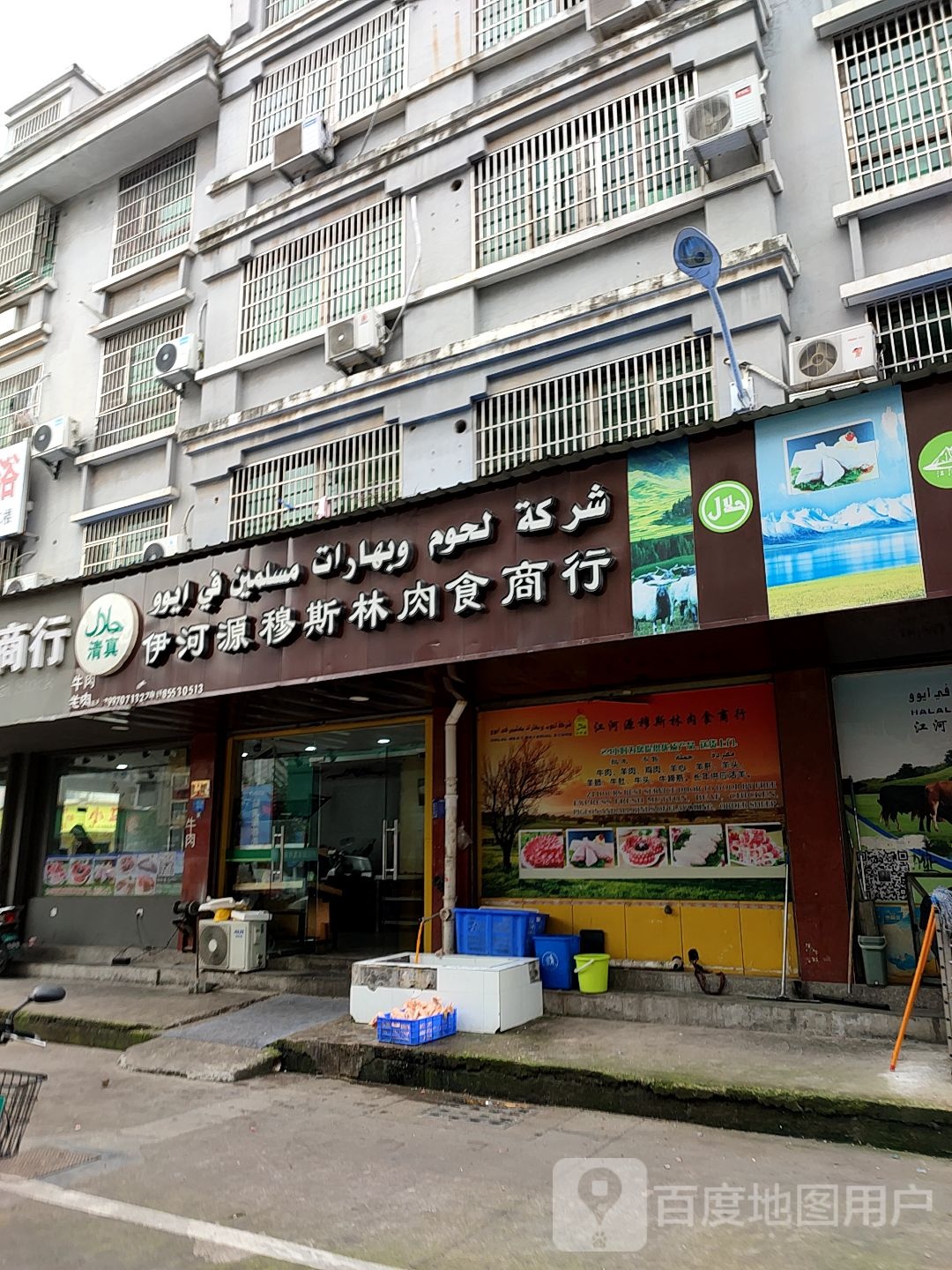 伊河源穆斯林肉食商行