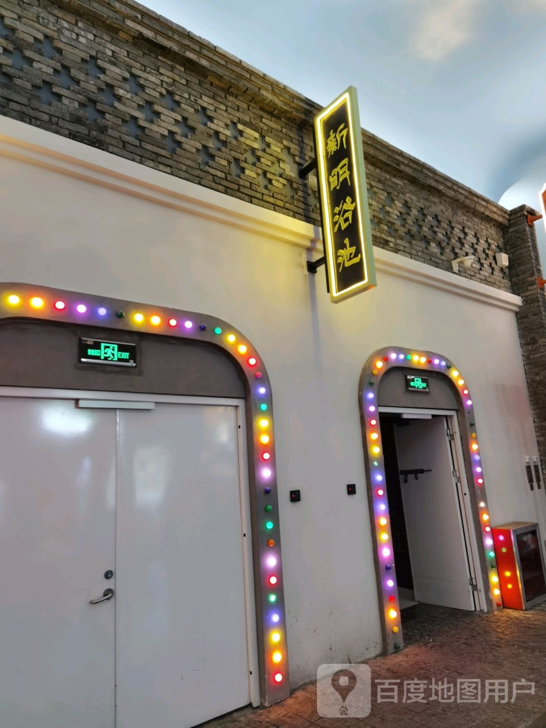 新明鱼市(勒泰中心商场店)