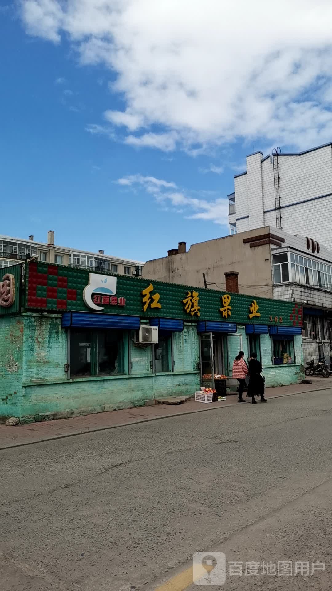 红旗果业(文明店)