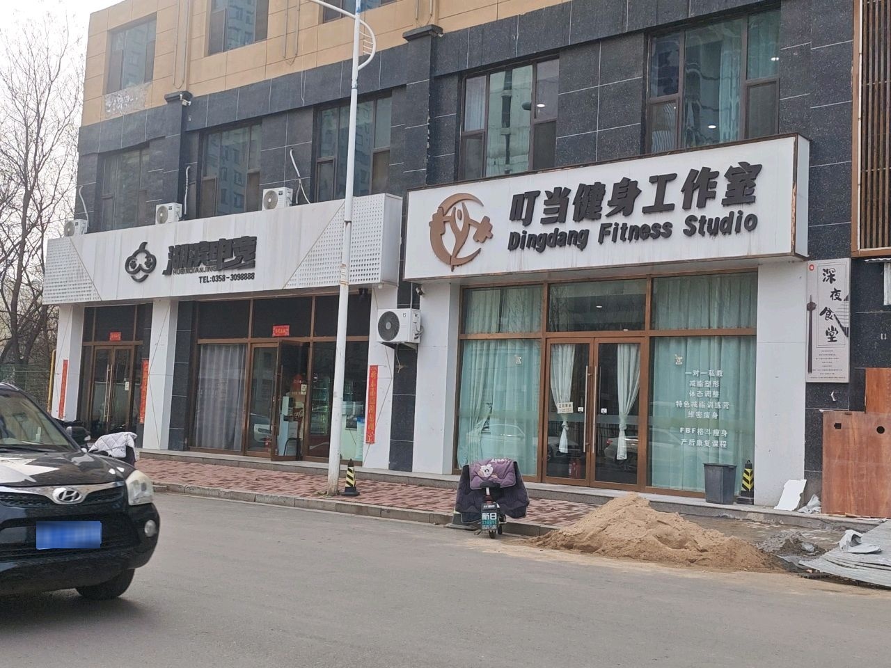 叮当健身工作室