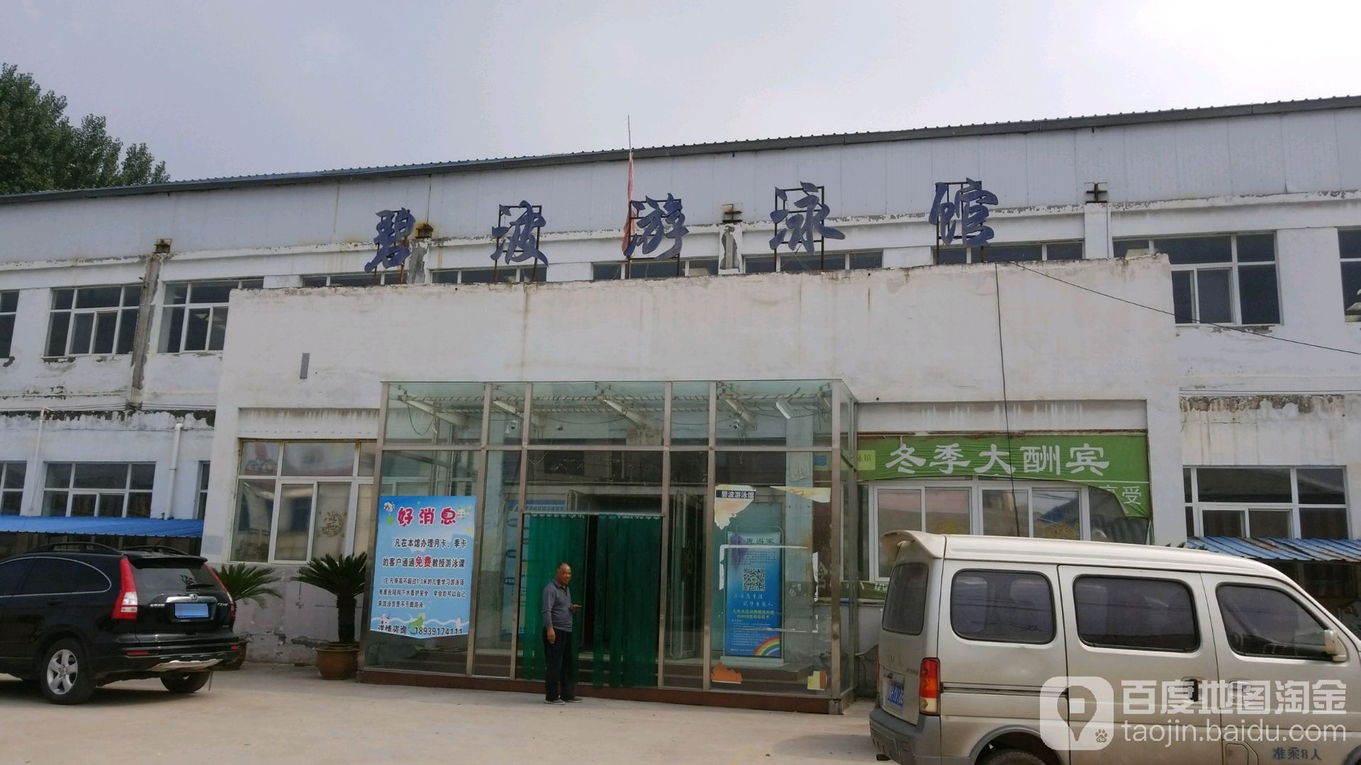 碧波游泳馆(工农路店)