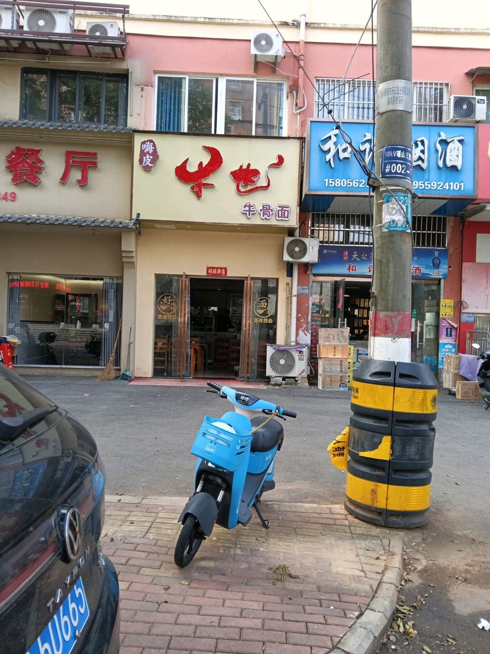 嗨皮牛也牛骨面