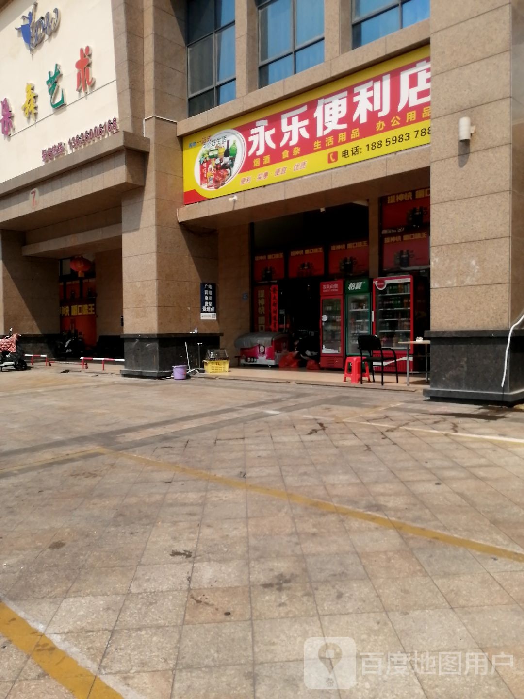 。永乐便利店(恒大华府店)