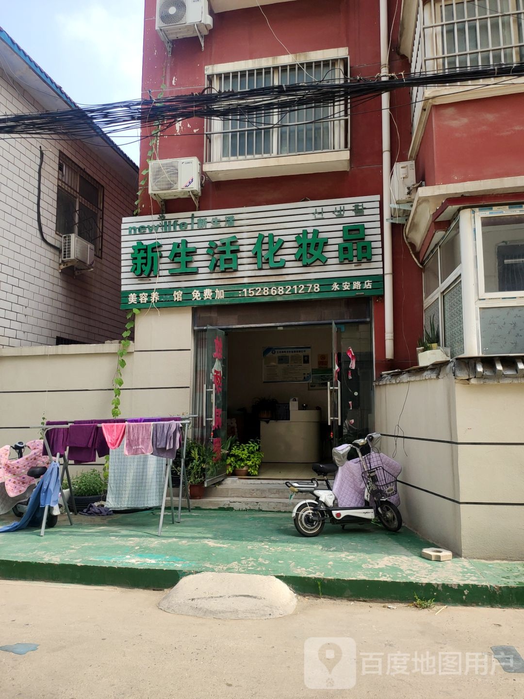 中牟县新生活化妆品(永安路店)