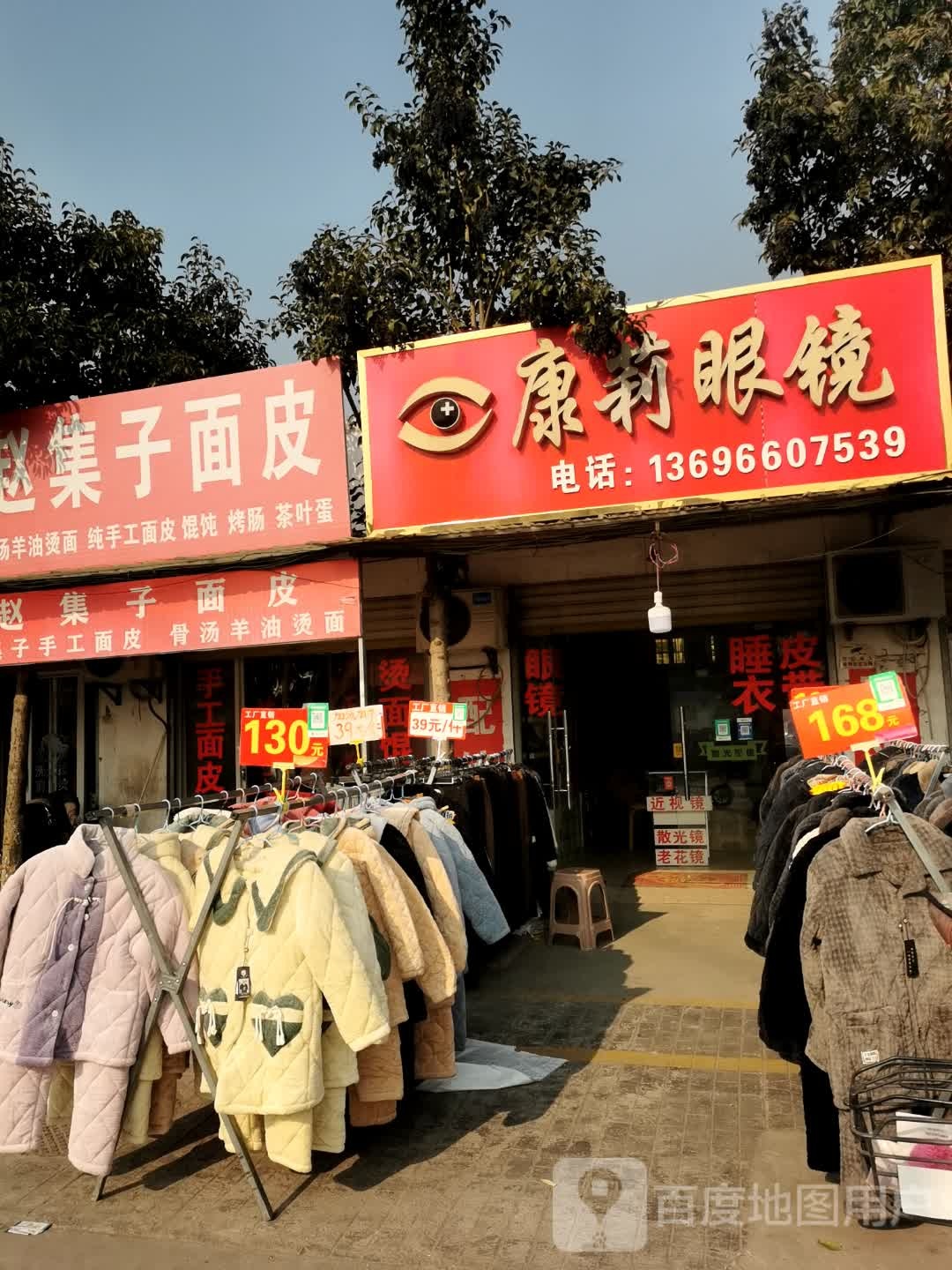 康力眼镜(淮海路店)