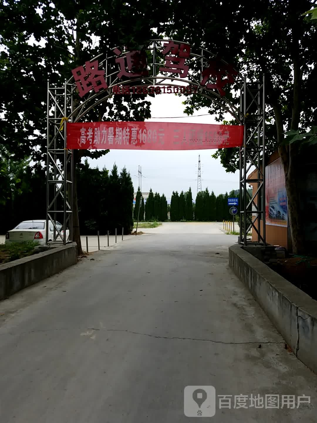 路通驾校