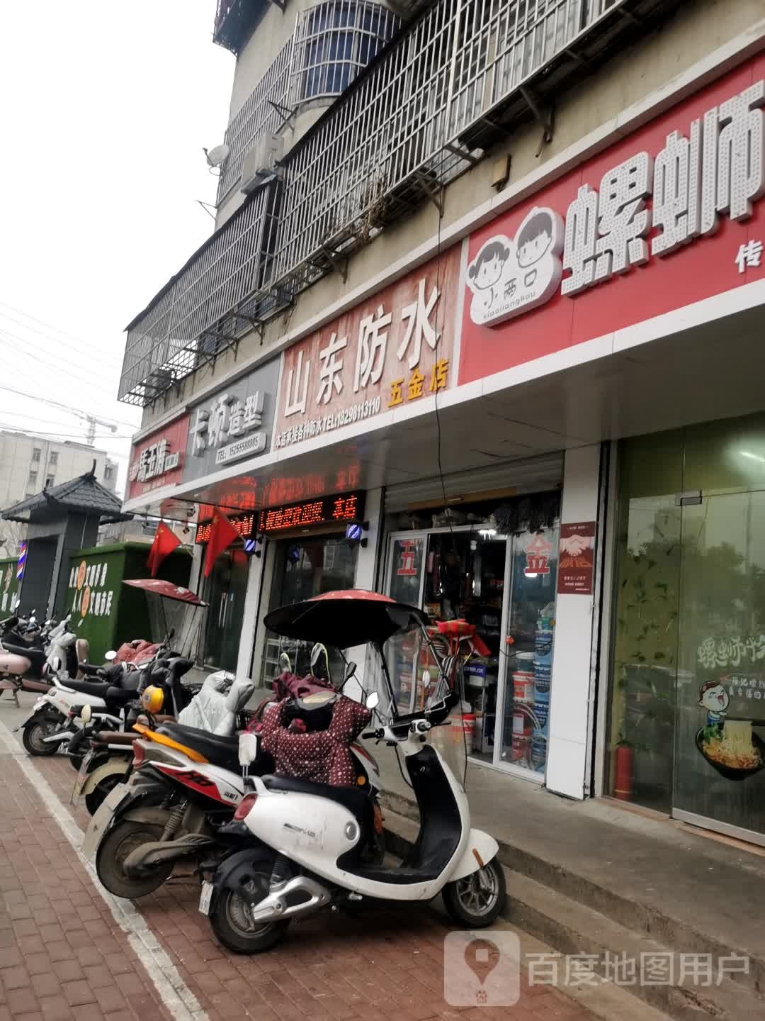 卡宁造型烫染店