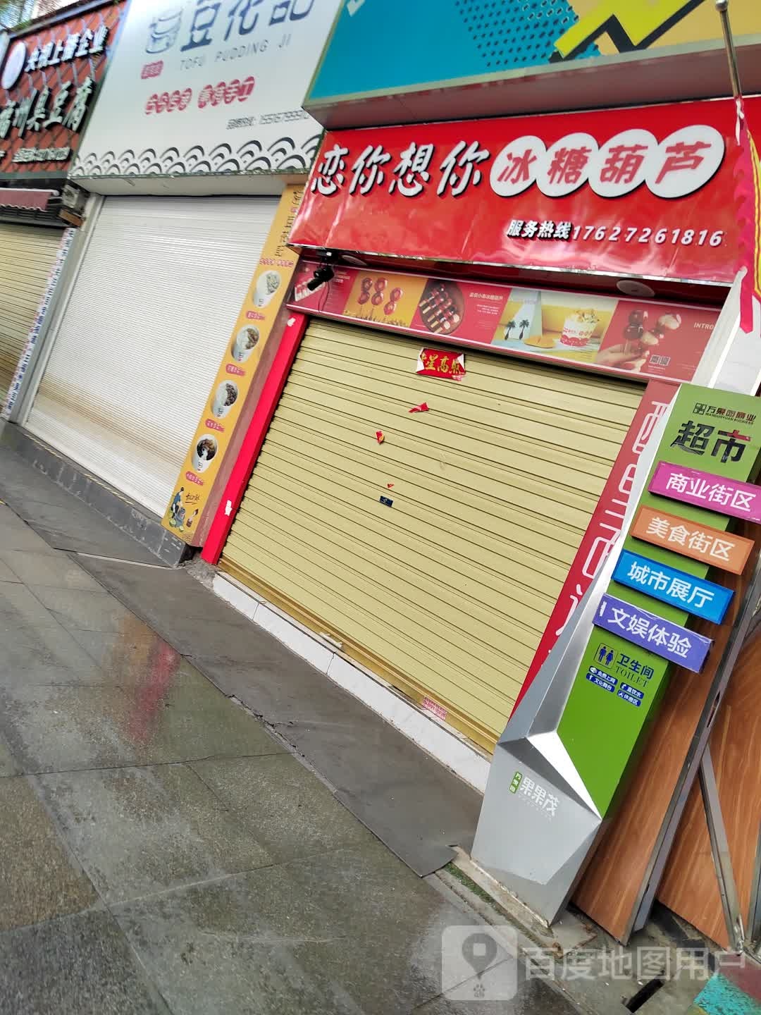 恋你想你冰糖葫