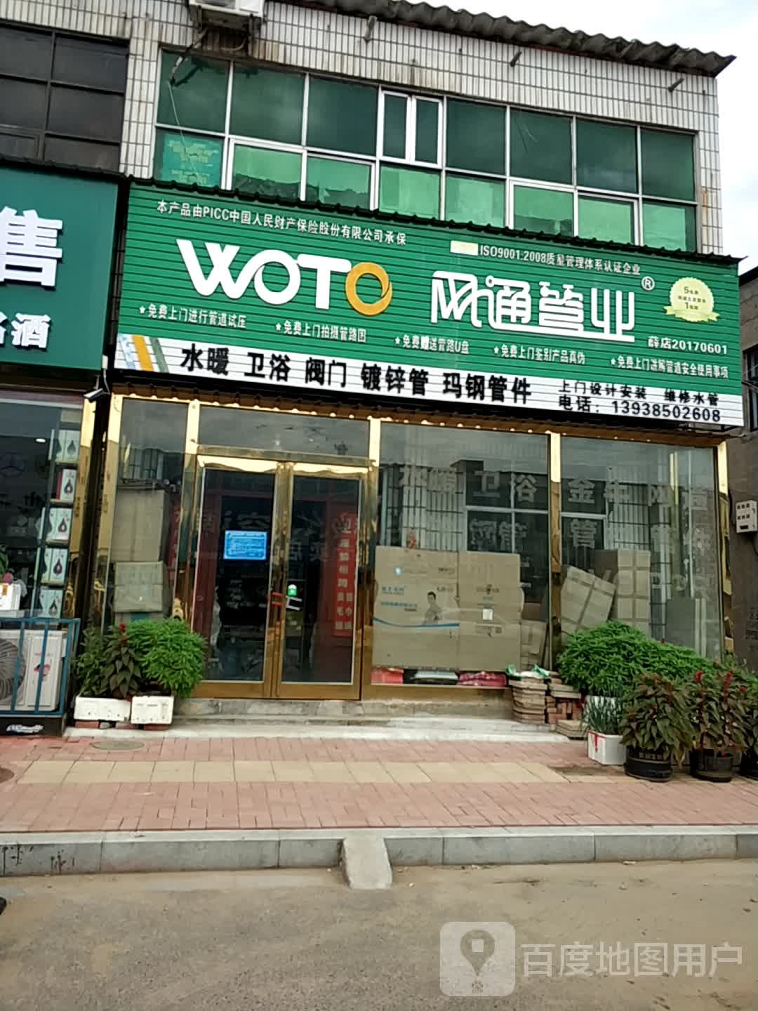 网通管业(薛店大道店)