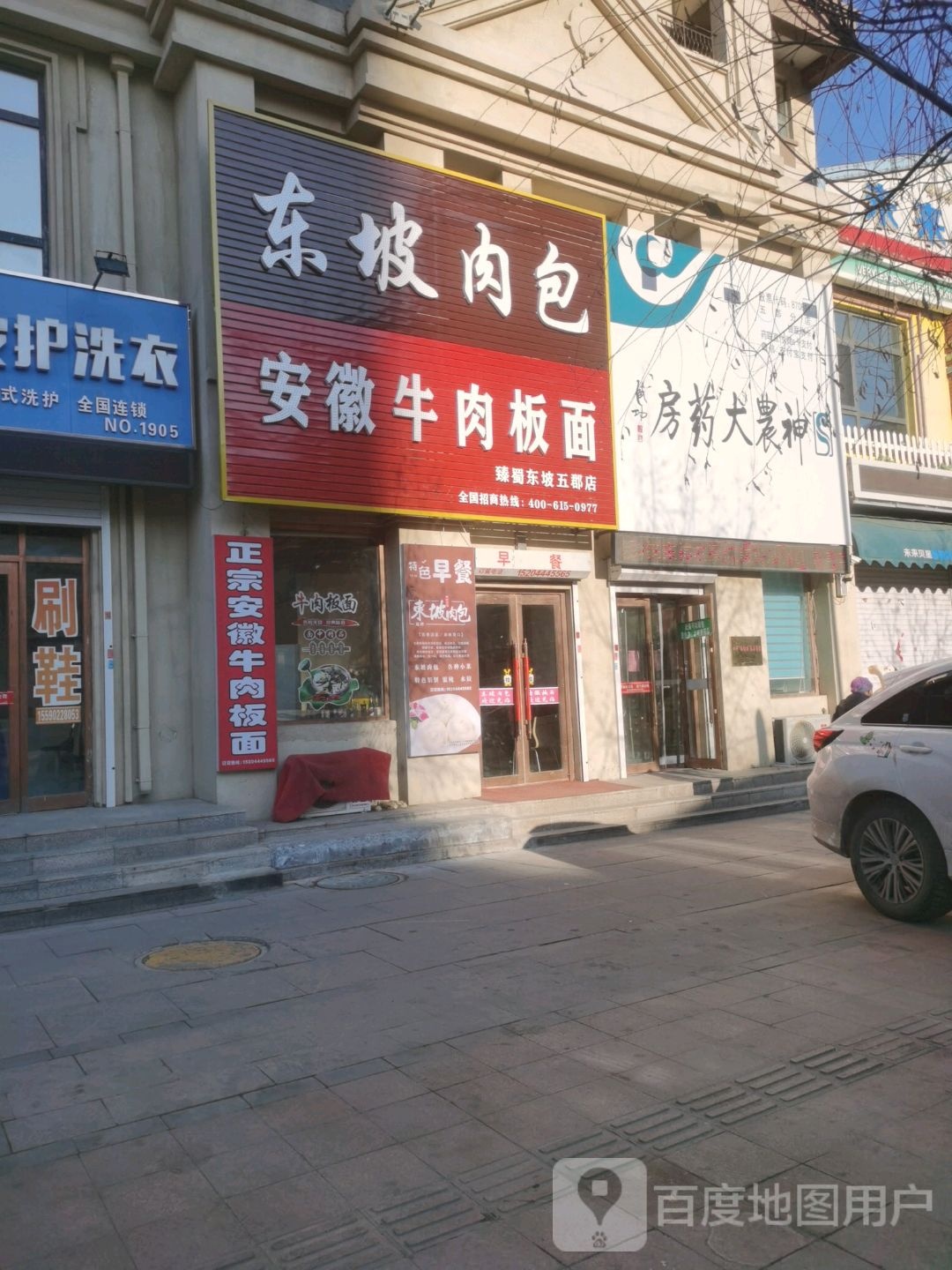 冬坡肉包(海丰园南路店)