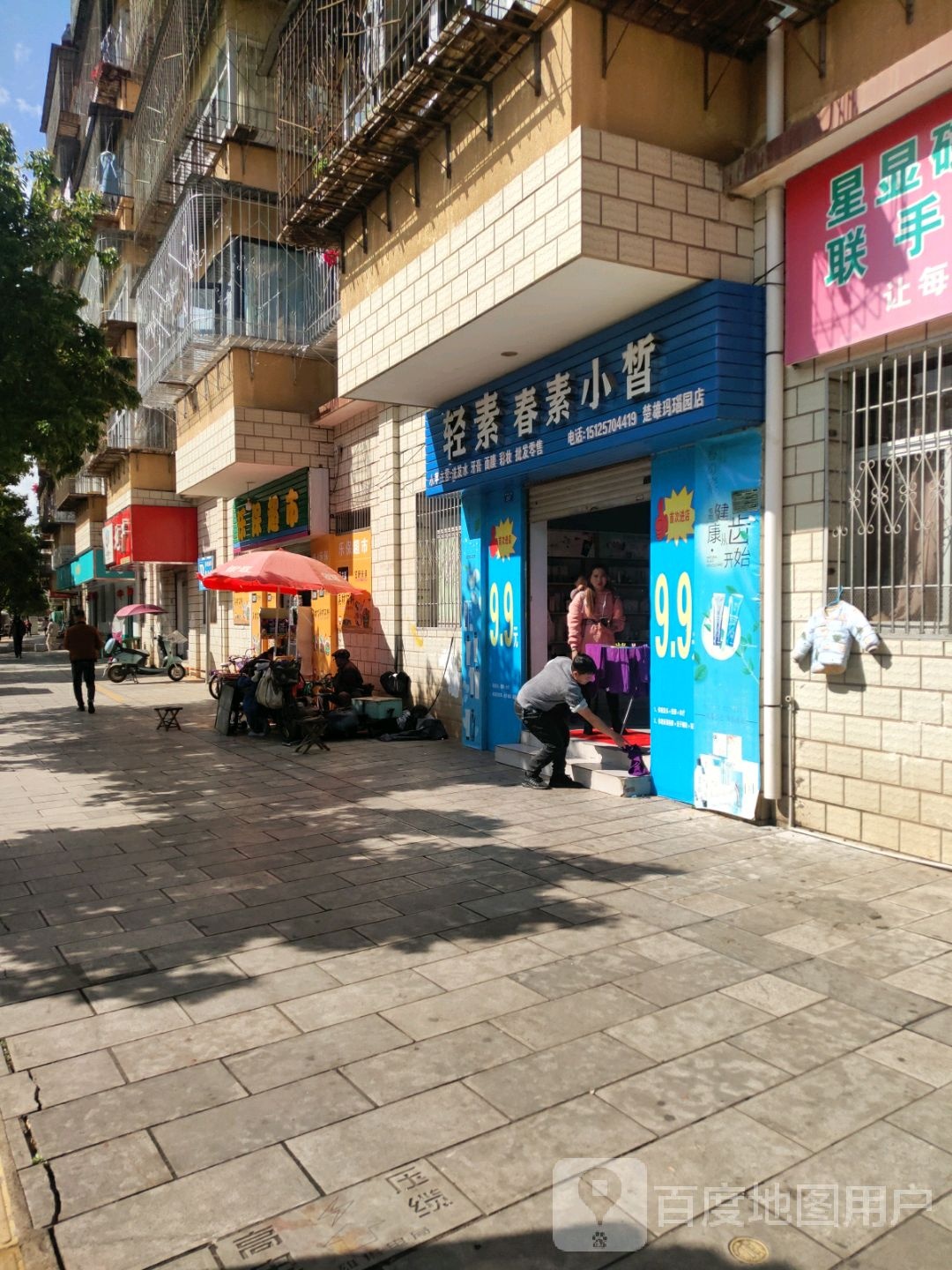 乐保超市