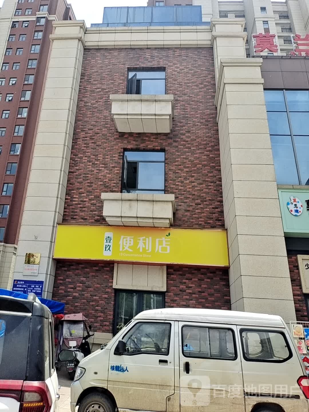 壹玖便利店