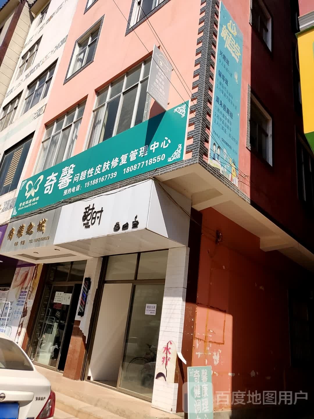 奇馨问题性皮肤修管理中心