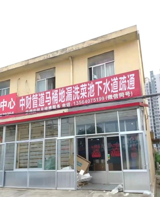 中财管道马桶地漏洗菜池下水道疏通(厦门翔安区民安大道店)