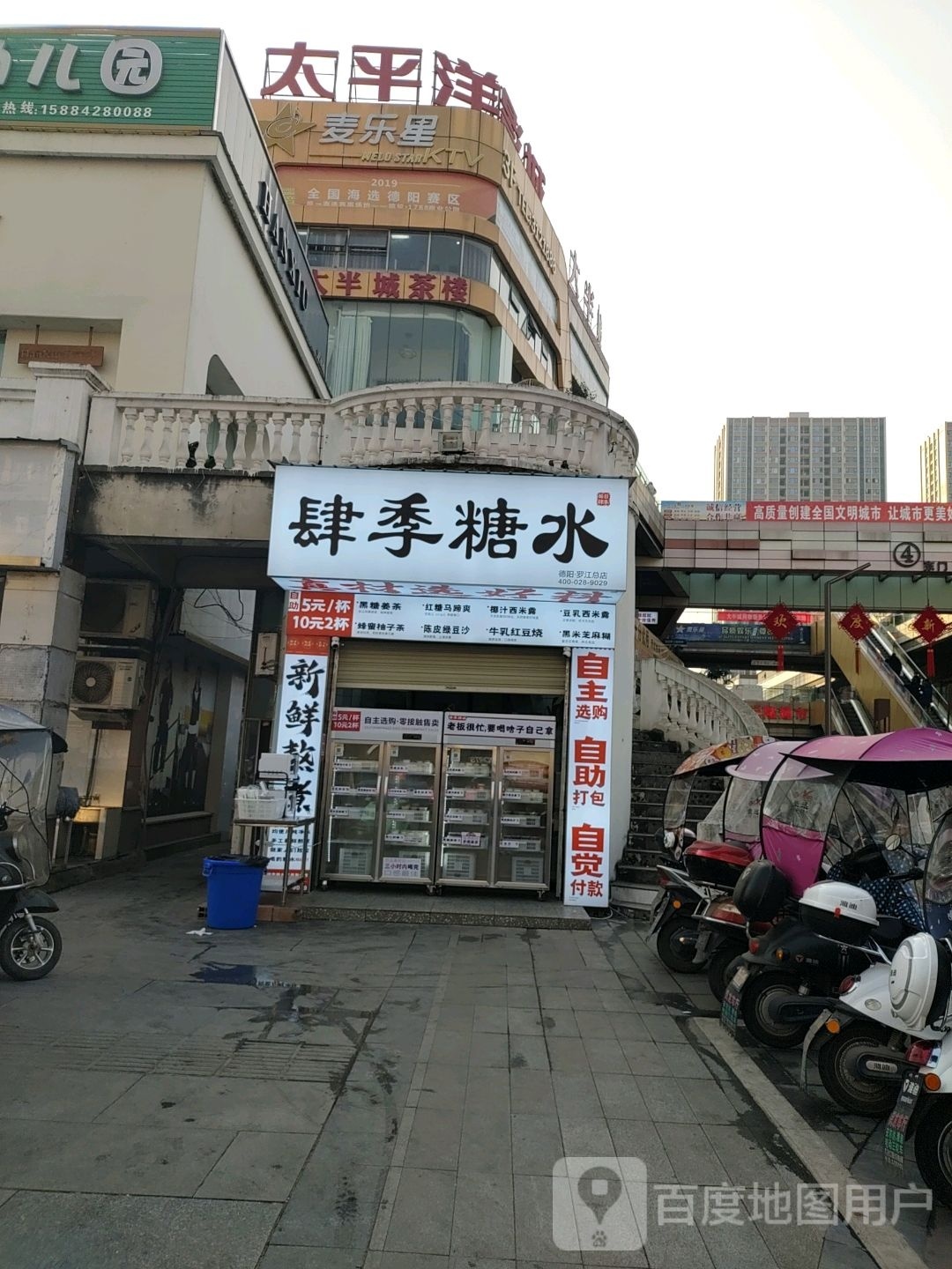 肆季糖水(罗江总店)