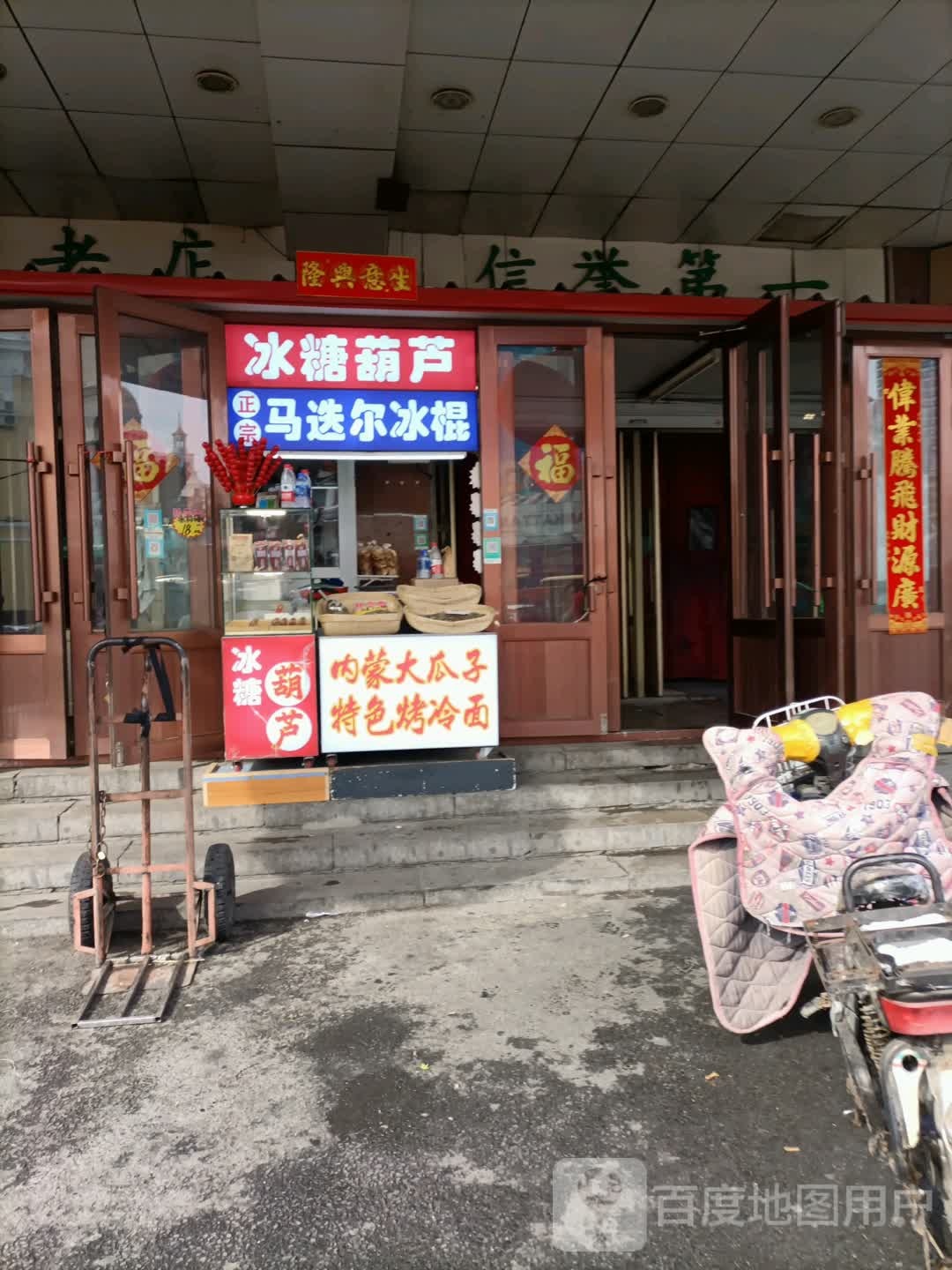 正宗马迭尔冰棍(大商哈尔滨新一百购物广场店)