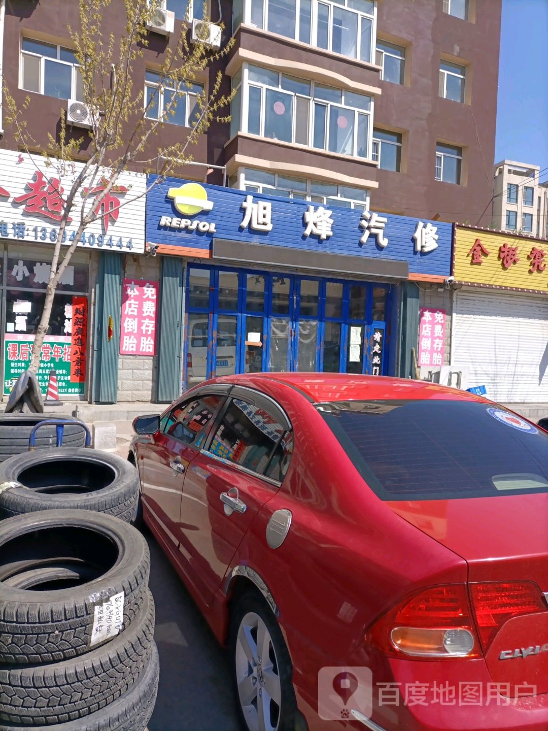 旭烽汽修(中华东路店)