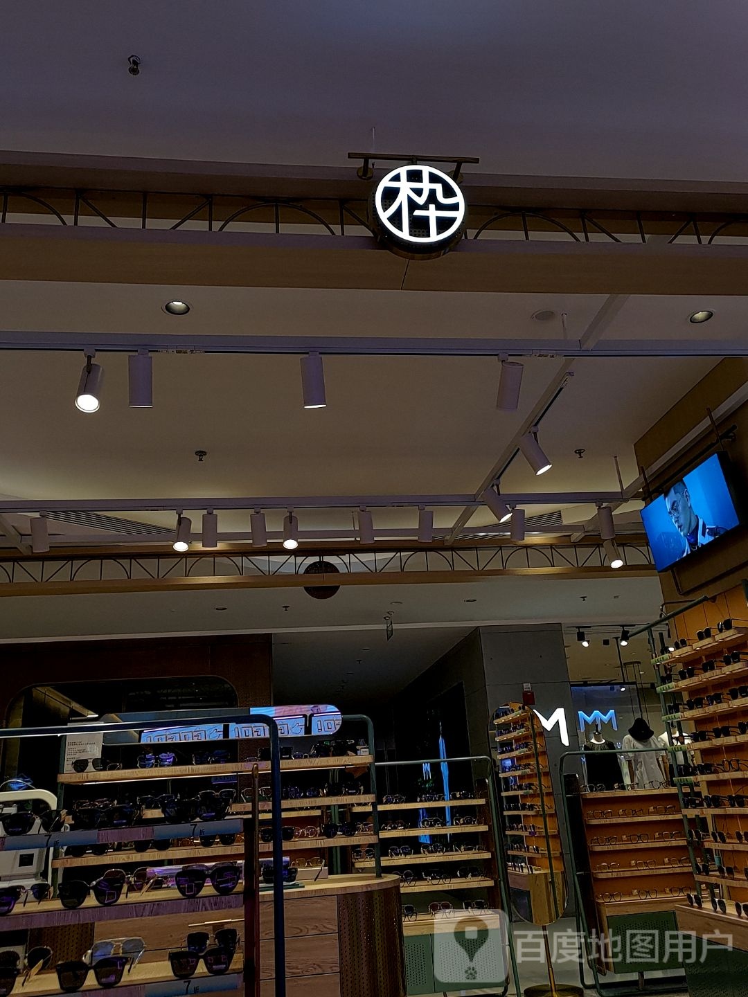 九十木(华润万象汇店)