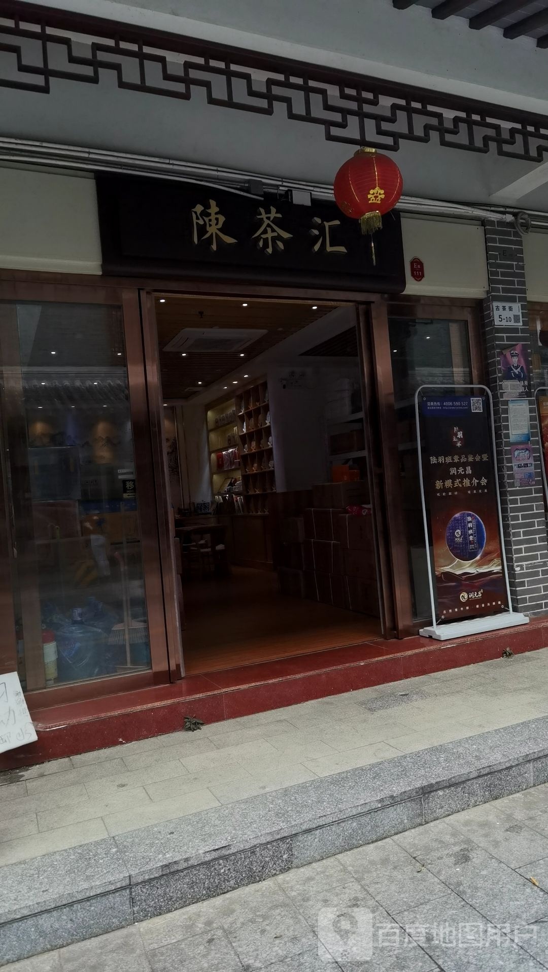 陈茶汇
