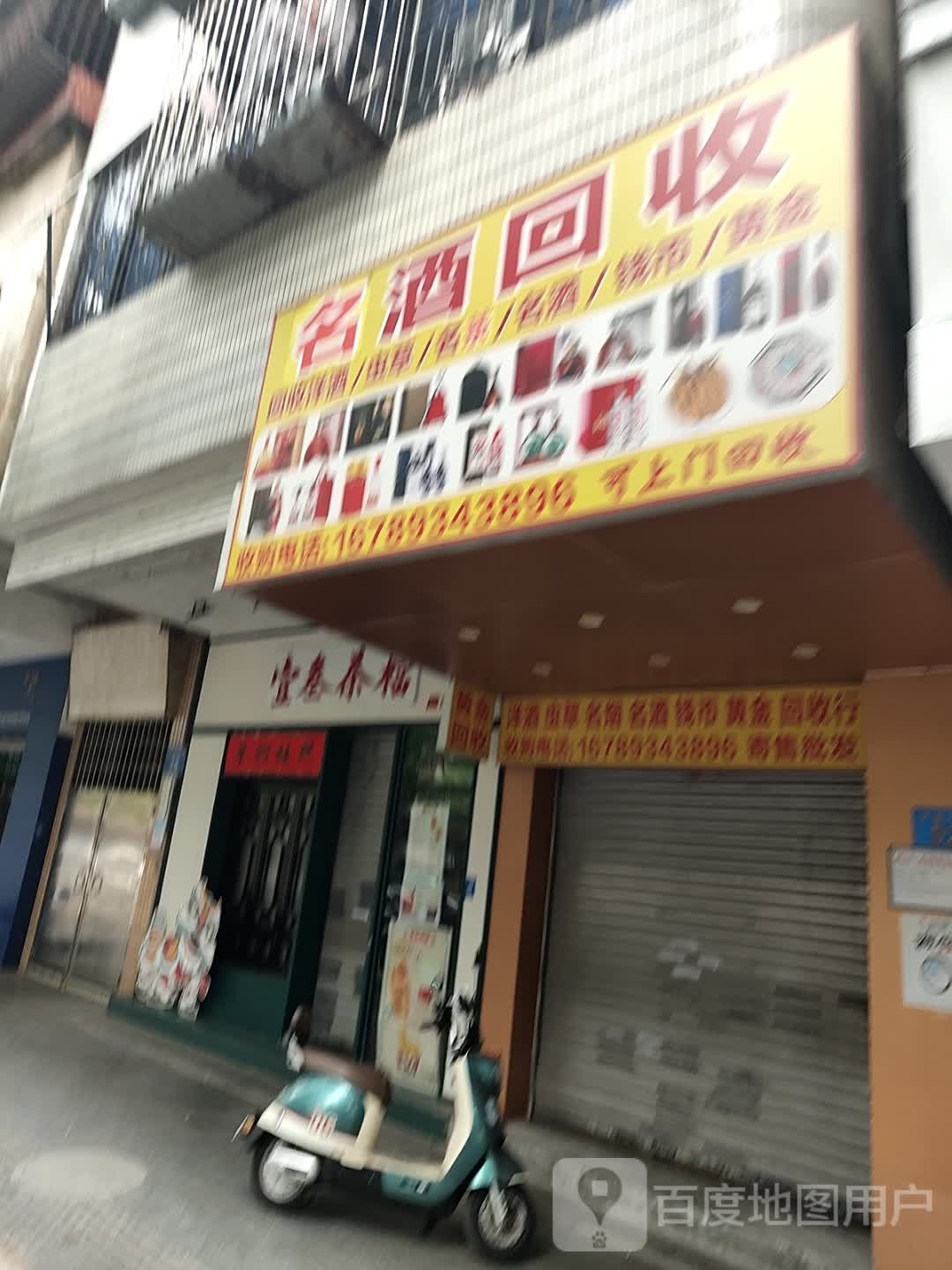 名酒回收
