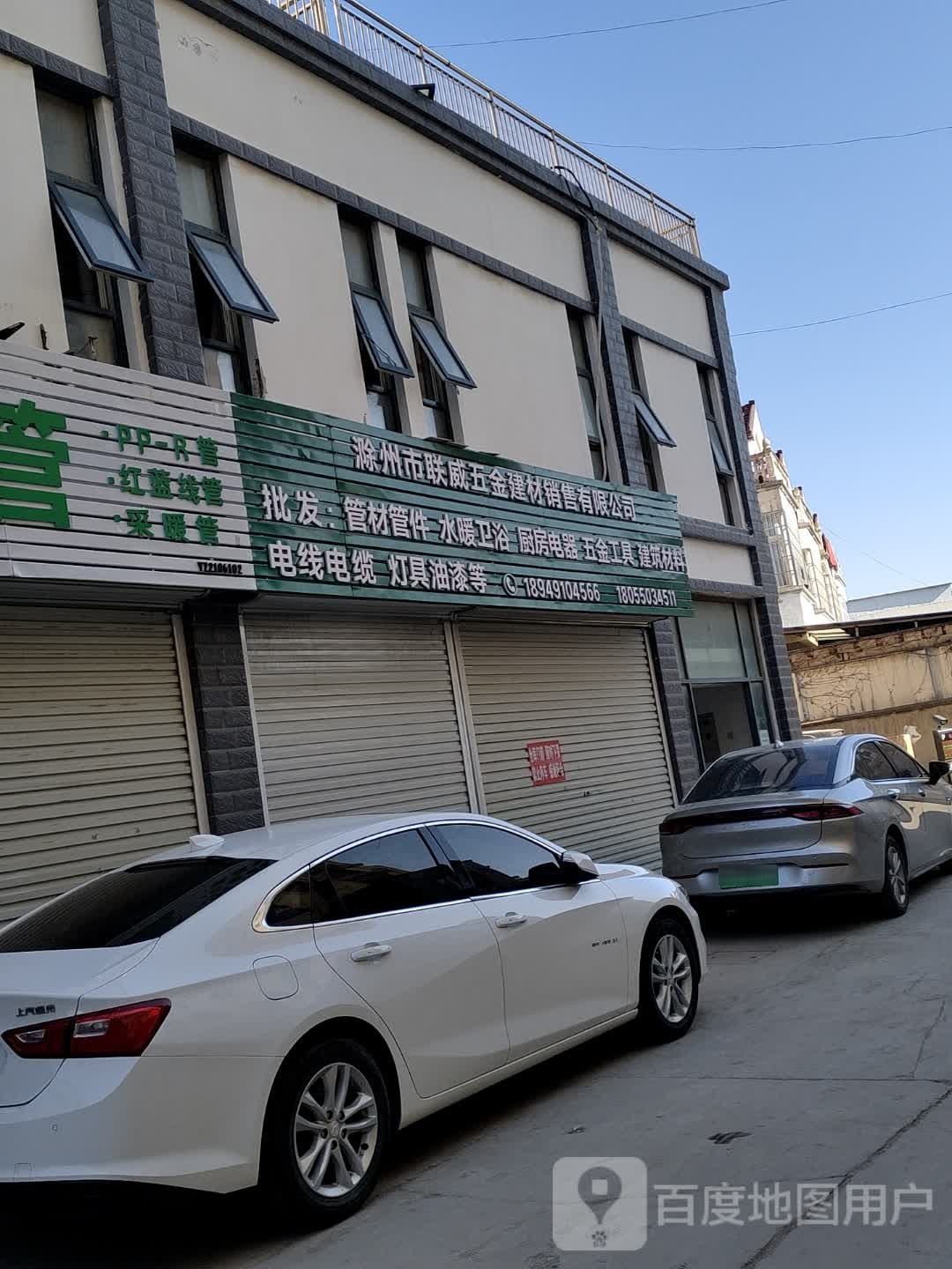 滁州市联威五金建材销售有限公司