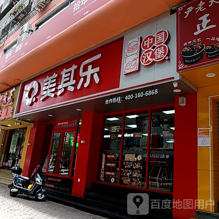 其饨美乐鄢阏(苏宁广场长平东路店)