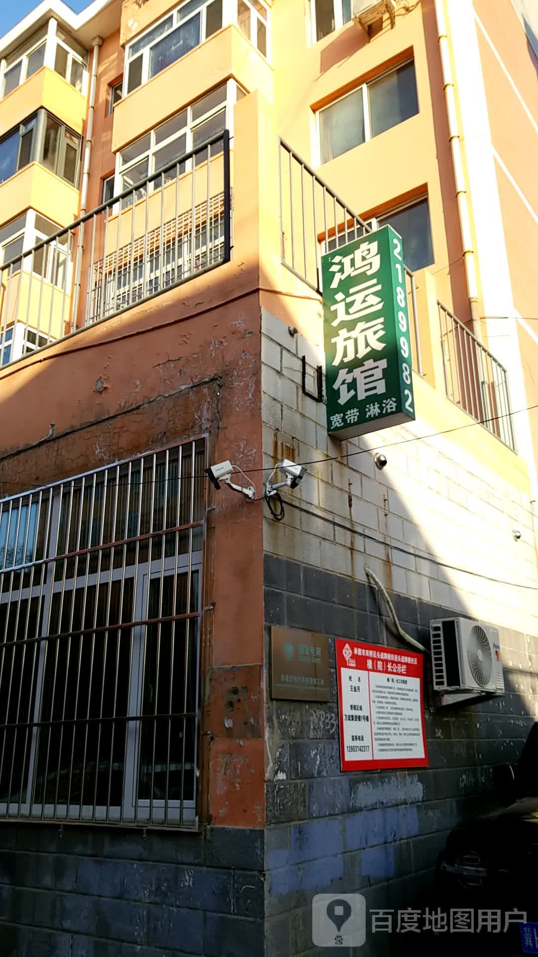 鸿运旅馆(西大街店)