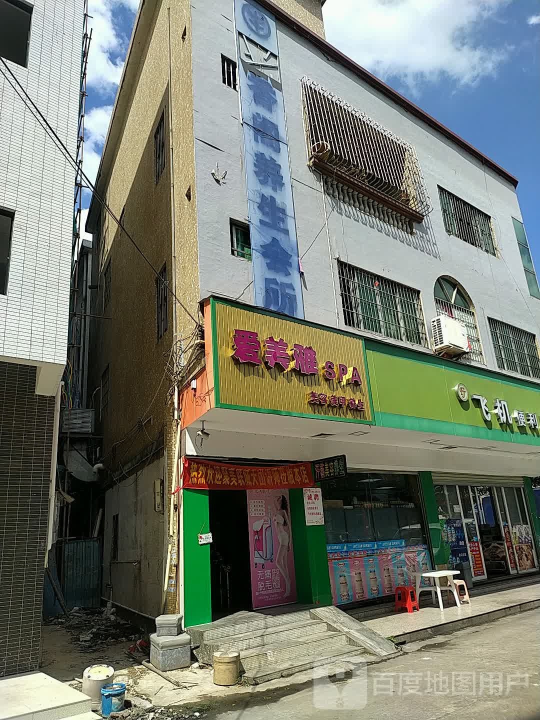 飞机便利店