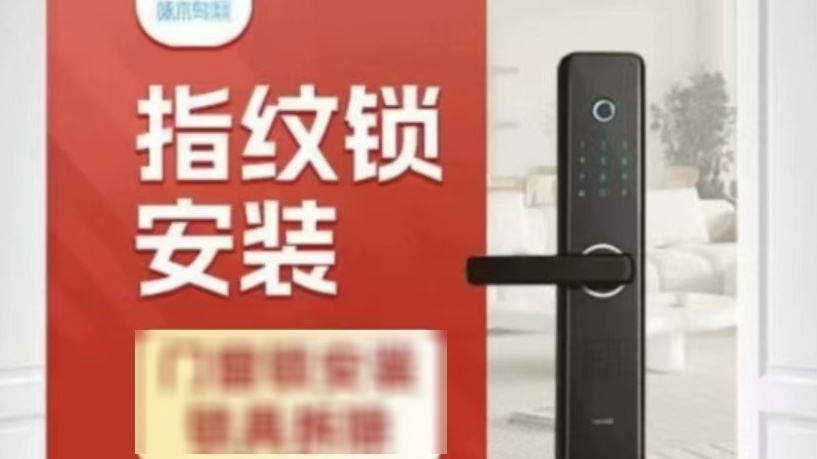 英杰开锁