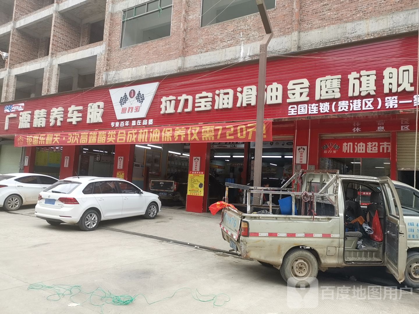 广源精养车服(拉力宝)金鹰旗舰店