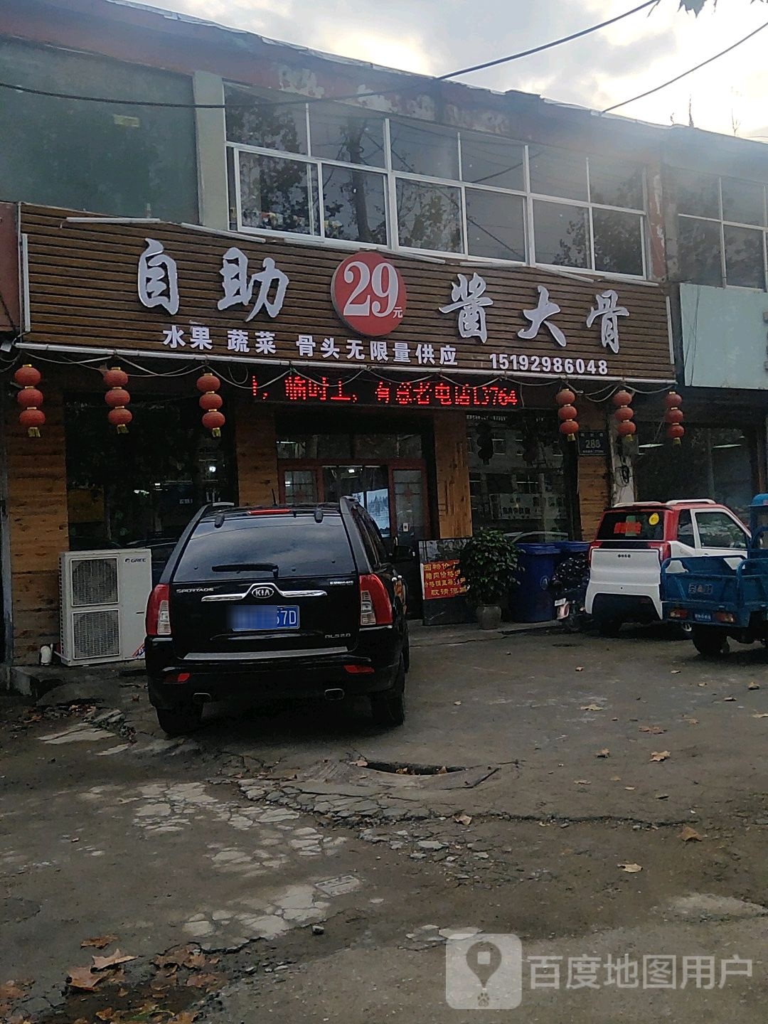 自主29元酱大骨(解放路店)