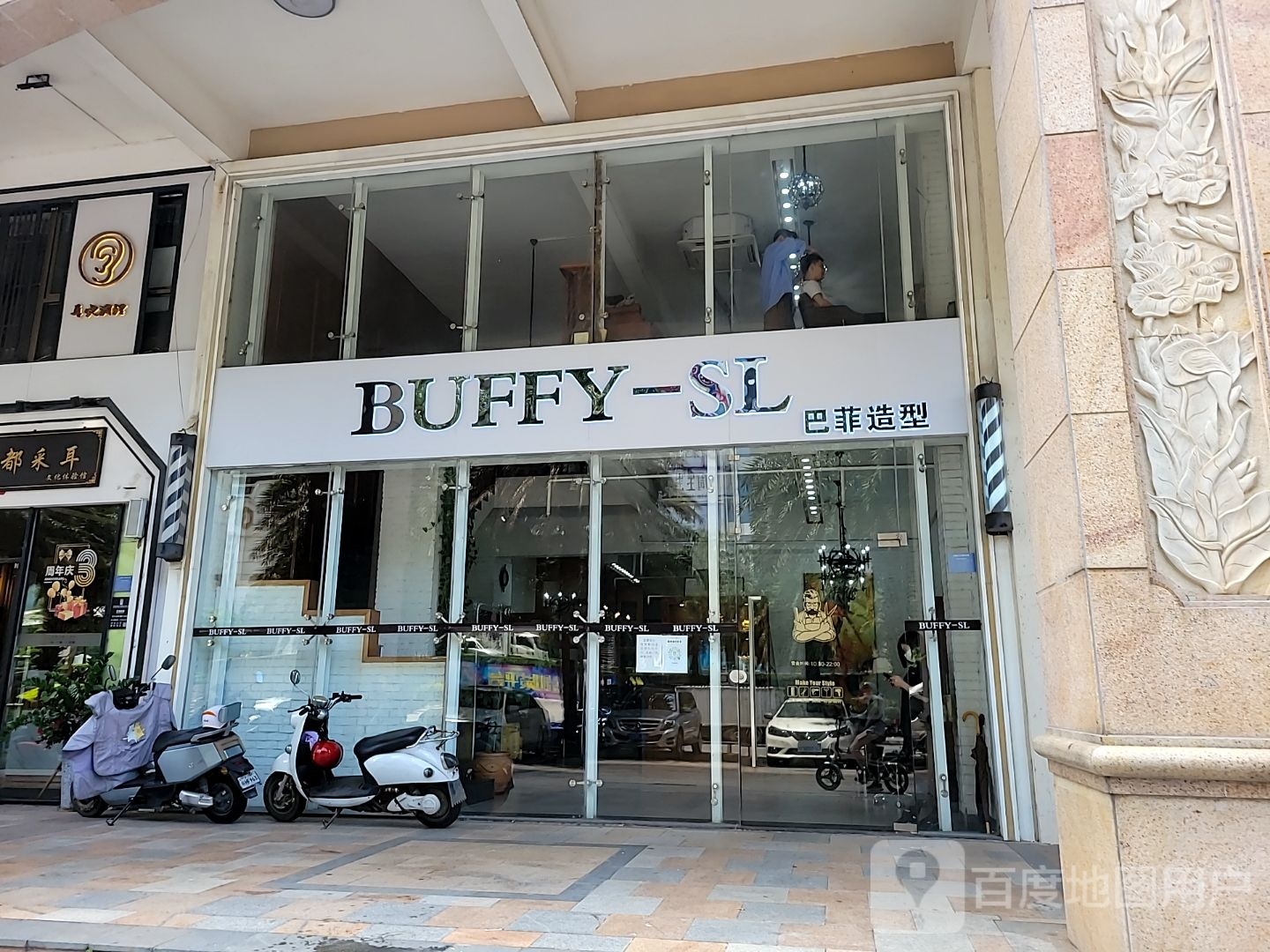 BUFFY-SL巴菲造型